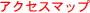 �A�N�Z�X�}�b�v
