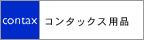 CONTAX�p�i
